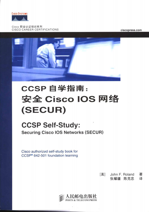 CCSP自学指南 安全Cisco IOS网络（SECUR） PDF_黑客教程-白嫖收集分享