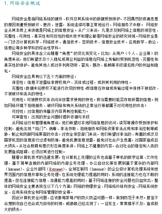 网络安全所面临的问题及解决方案_黑客教程-白嫖收集分享