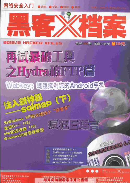 黑客X档案2012年12月刊高清PDF_黑客教程-白嫖收集分享