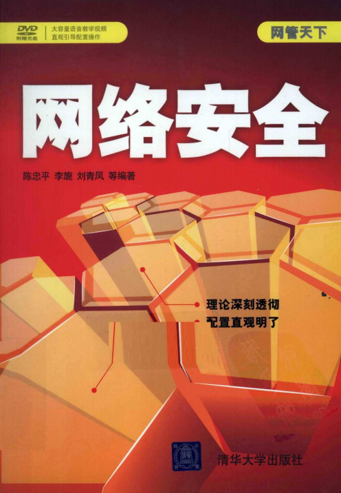 网管天下 网络安全 PDF_黑客教程-白嫖收集分享