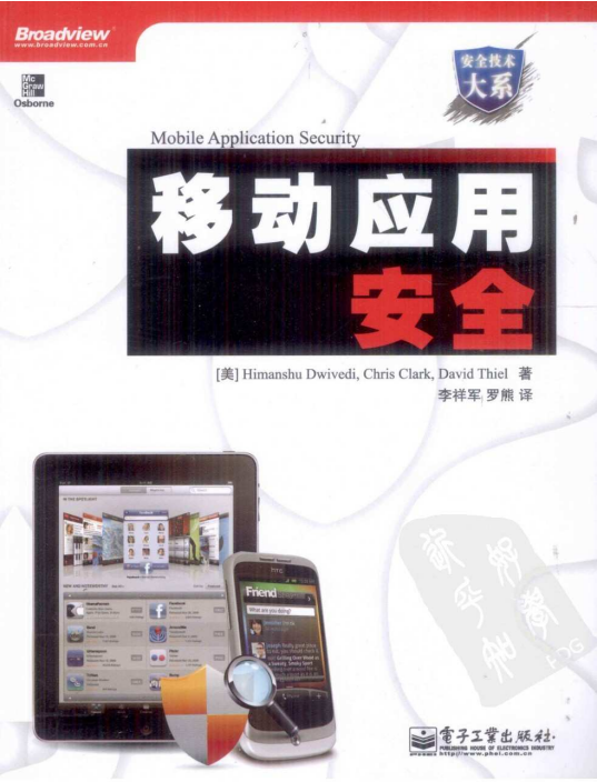 移动应用安全 PDF_黑客教程-白嫖收集分享