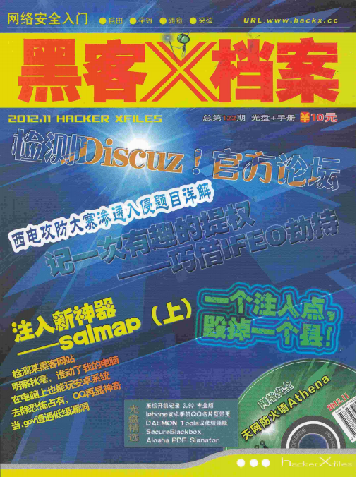 黑客X档案2012年11月刊 pdf_黑客教程-白嫖收集分享