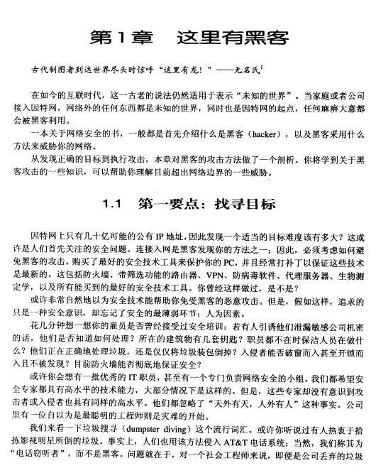 网络安全第一阶 PDF_黑客教程-白嫖收集分享