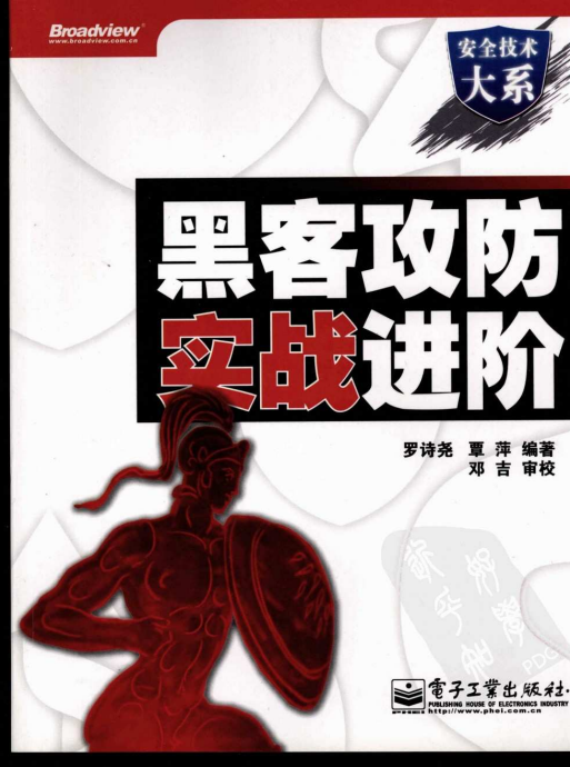 黑客攻防实战进阶 PDF_黑客教程-白嫖收集分享