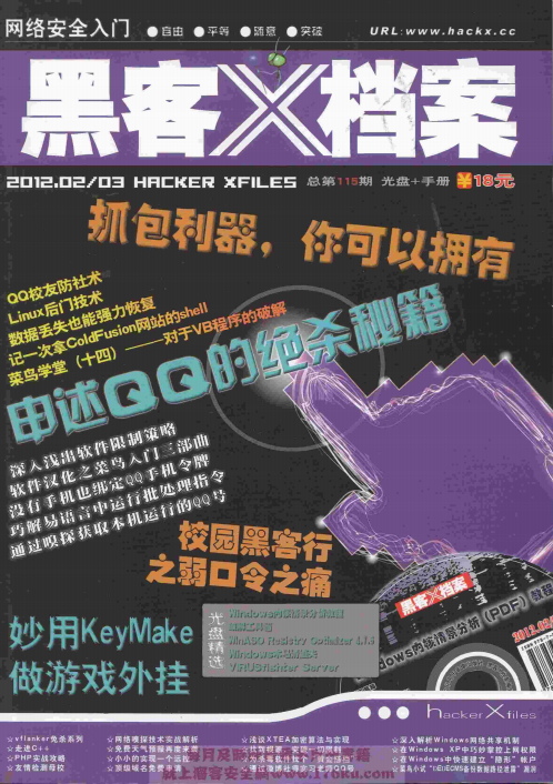 黑客X档案2012年2 3月合刊 pdf_黑客教程-白嫖收集分享