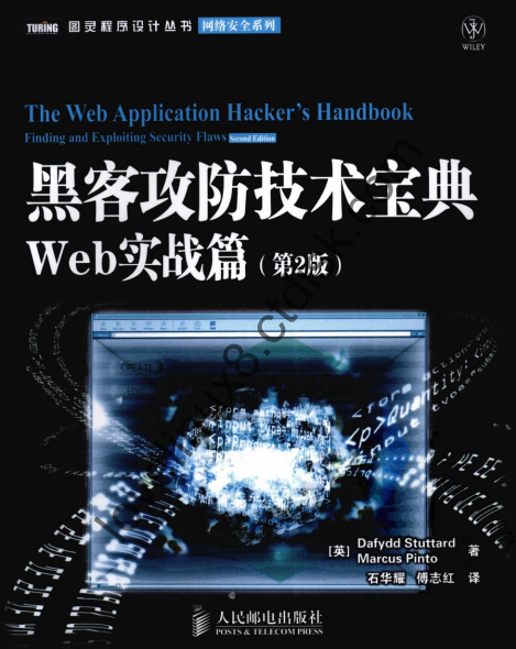 黑客攻防技术宝典Web实战篇 第2版 中文 PDF_黑客教程-白嫖收集分享