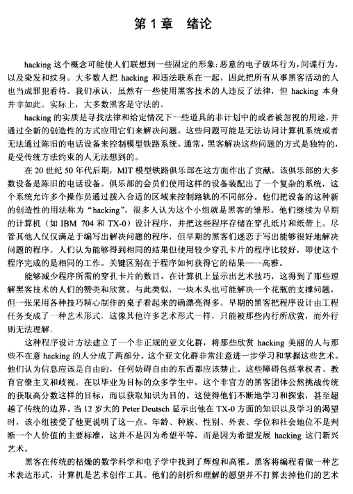 黑客之道 漏洞发掘的艺术 第二版 PDF_黑客教程-白嫖收集分享