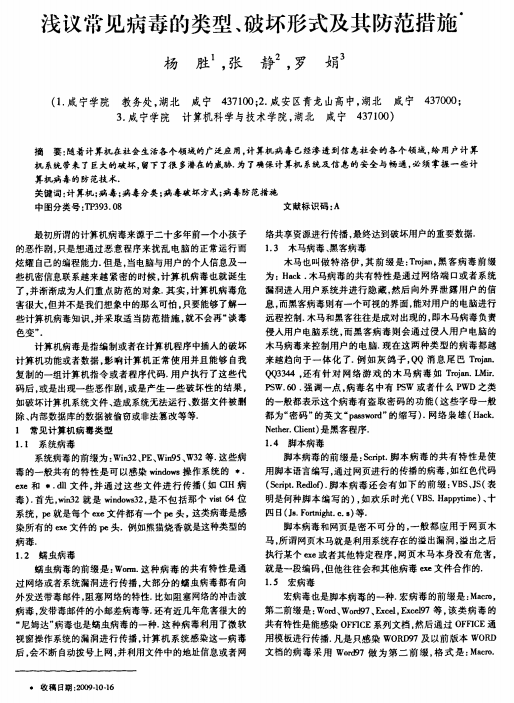 浅议常见病毒的类型 破坏形式及其防范措施 PDF_黑客教程-白嫖收集分享