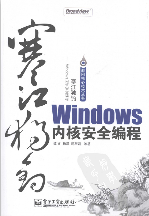 Windows内核安全编程 中文 PDF_黑客教程-白嫖收集分享