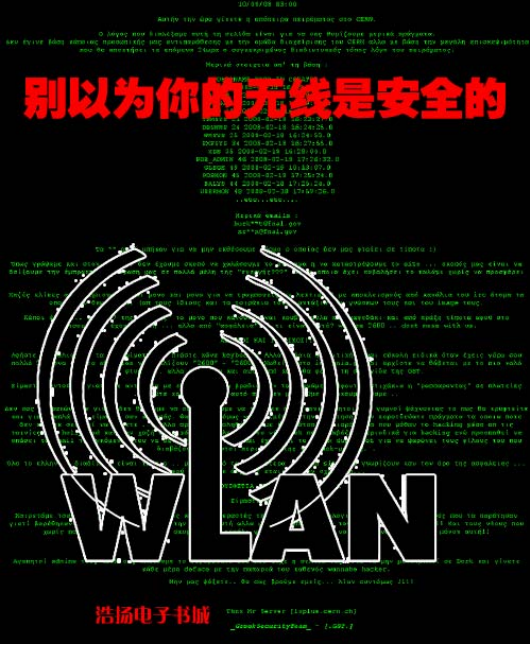 别以为你的无线是安全的 BT3破解WEP WPA加密路由图文全教材 PDF_黑客教程-白嫖收集分享