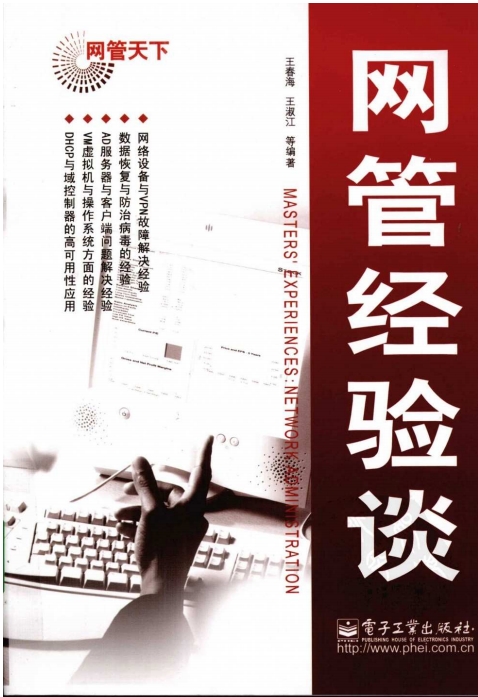 网管天下 网管经验谈 PDF_黑客教程-白嫖收集分享