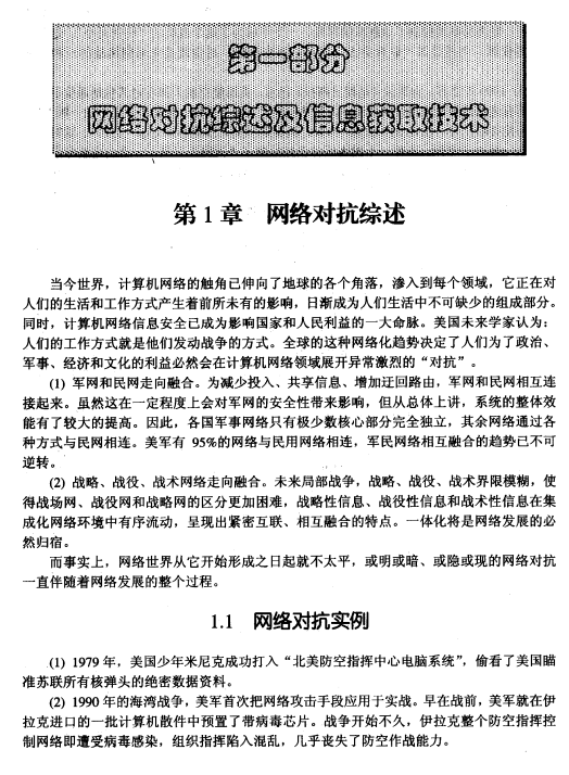 网络对抗原理 pdf_黑客教程-白嫖收集分享