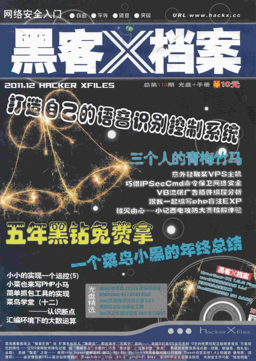 黑客X档案 2011年12月刊 PDF_黑客教程-白嫖收集分享