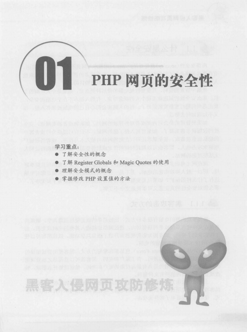 网络安全专家 黑客入侵网页攻防修炼 PDF_黑客教程-白嫖收集分享