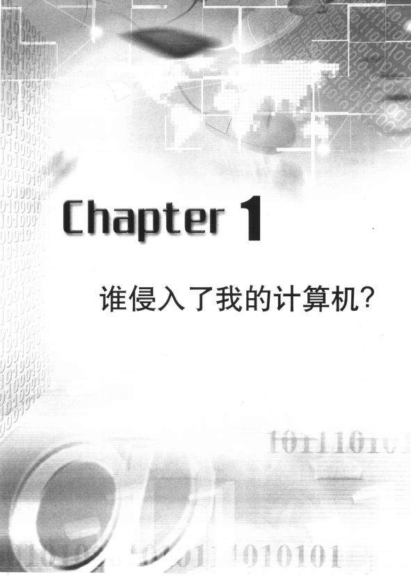 反追踪黑客指南 反击黑客的教程 中文 PDF_黑客教程-白嫖收集分享