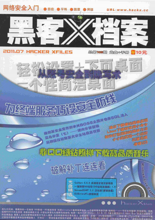 黑客x档案 2011年7月 PDF_黑客教程-白嫖收集分享