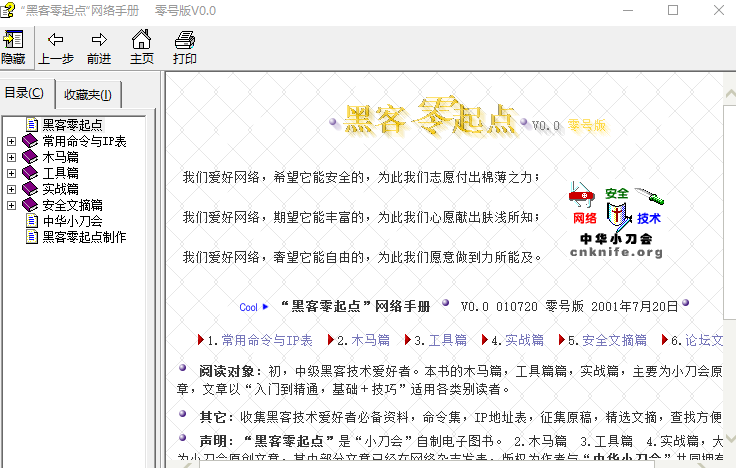 黑客零起点教程 CHM_黑客教程-白嫖收集分享