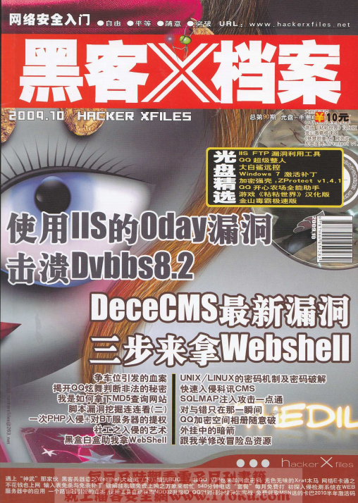 黑客X档案 0910期 PDF_黑客教程-白嫖收集分享