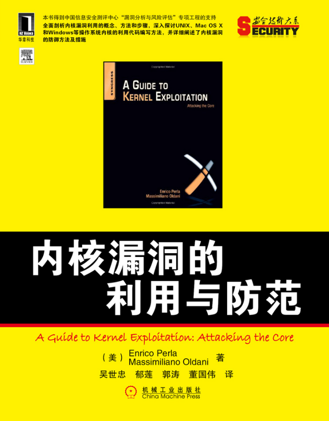 内核漏洞的利用与防范（样章） 信息安全技术 中文PDF_黑客教程-白嫖收集分享