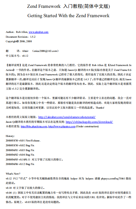 Zend framework 入门教程 中文PDF百度网盘下载_PHP教程-白嫖收集分享