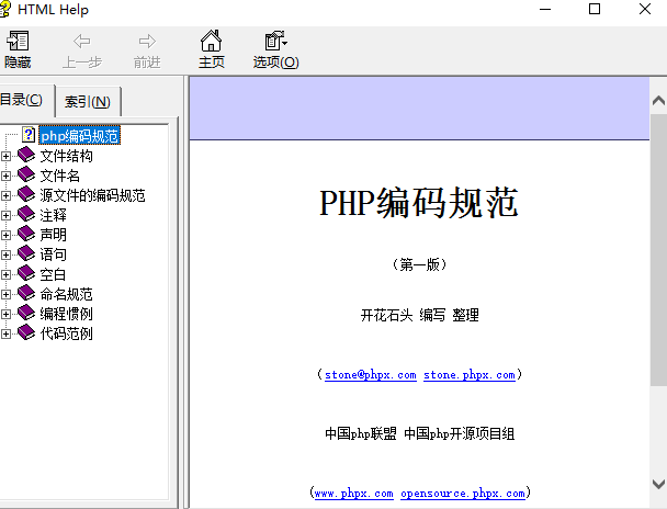 PHP联盟编码规范 中文CHM下载_PHP教程-白嫖收集分享