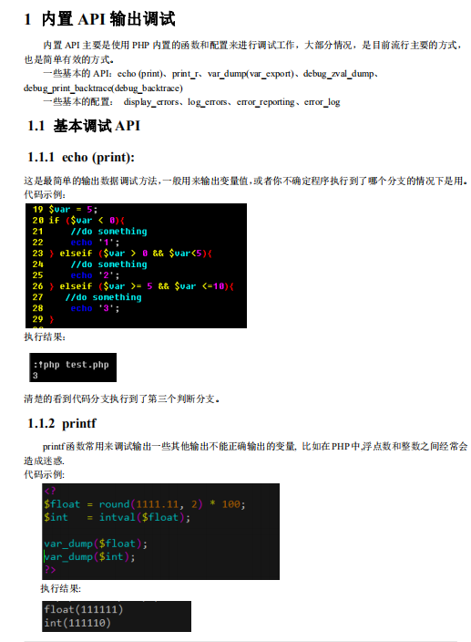 php的调试技术手册 中文PDF百度网盘下载_PHP教程-白嫖收集分享