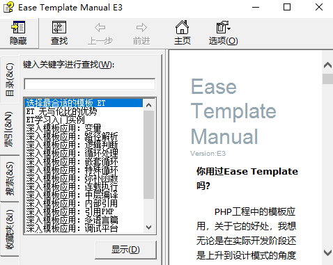 你使用过Ease Template吗 中文chm下载_PHP教程-白嫖收集分享