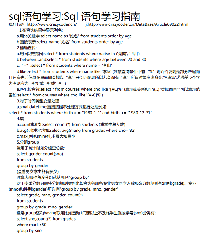 SQL语句的学习指南 中文PDF下载_PHP教程-白嫖收集分享