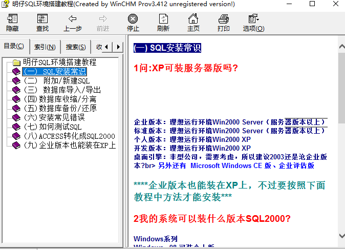 明仔SQL环境搭建教程 百度网盘下载_PHP教程-白嫖收集分享