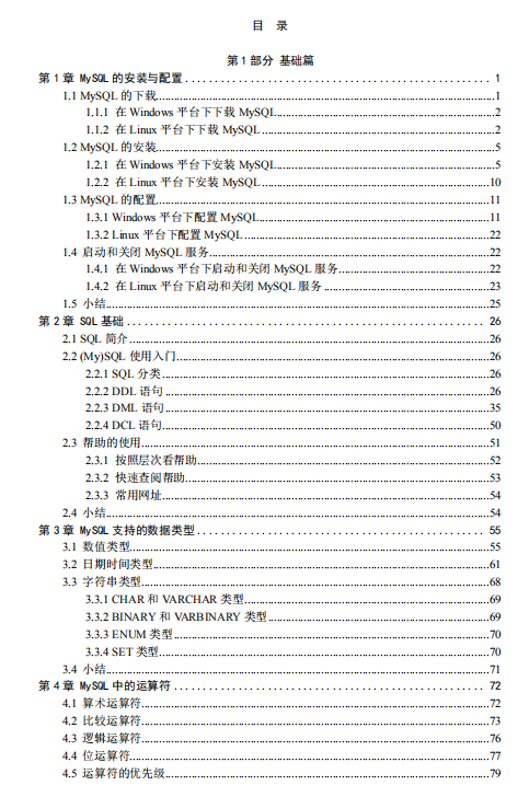 深入浅出MySQL 数据库开发 优化与管理维护 第2版 中文PDF百度网盘下载_PHP教程-白嫖收集分享