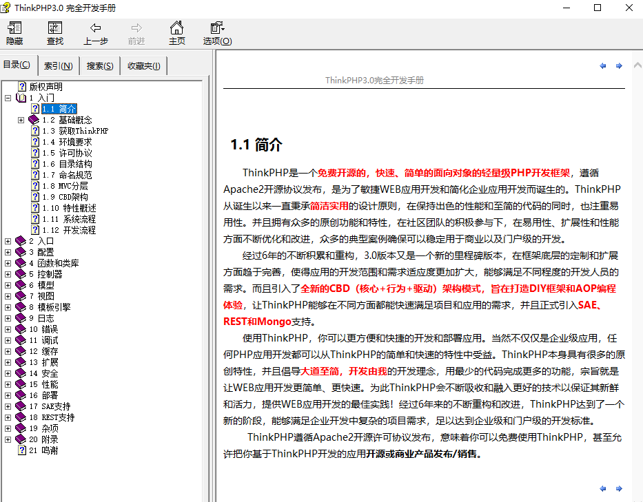 ThinkPHP 完全开发手册 中文chm下载_PHP教程-白嫖收集分享
