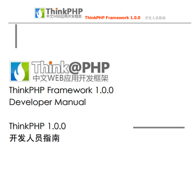 ThinkPHP 中文WEB应用开发框架 开发人员指南 PDF百度网盘下载_PHP教程-白嫖收集分享