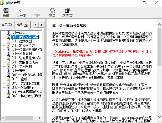 PHP5面向对象编程专题 中文chm下载_PHP教程-白嫖收集分享