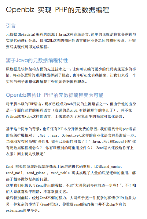 Openbiz实现PHP的元数据编程 PDF_PHP教程-白嫖收集分享