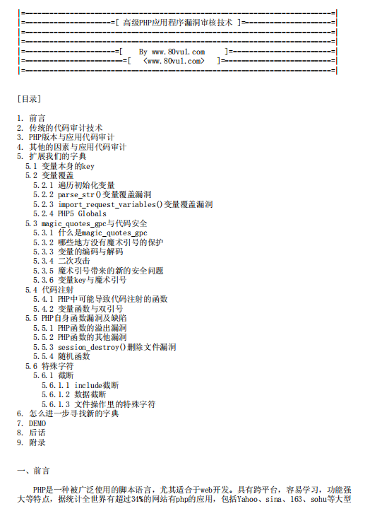 高级PHP应用程序漏洞审核技术 中文版PDF_PHP教程-白嫖收集分享