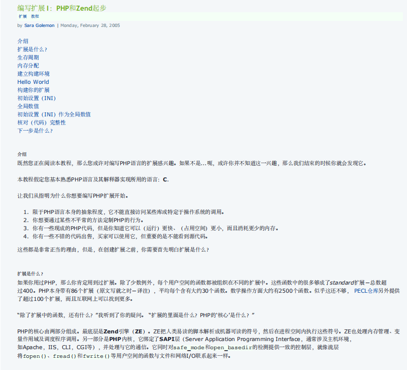 PHP的扩展开发教程（中文版）PDF百度网盘下载_PHP教程-白嫖收集分享