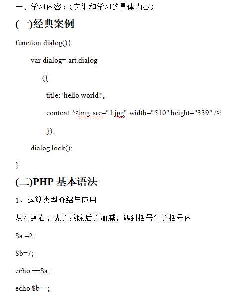 PHP Mysql实训心得体会_PHP教程-白嫖收集分享