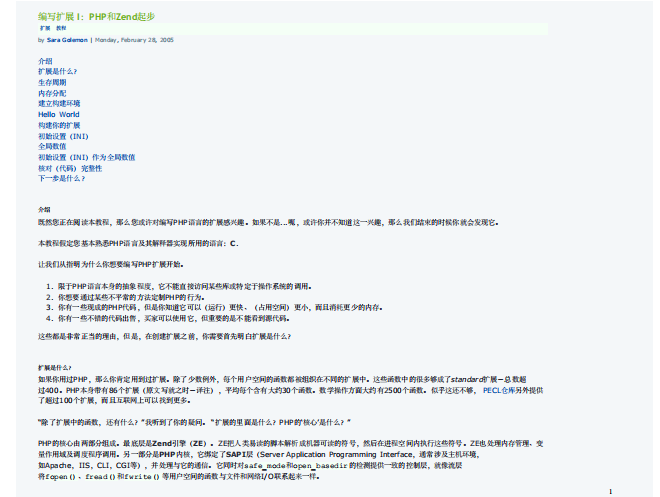 PHP扩展开发教程 中文版 PDF_PHP教程-白嫖收集分享