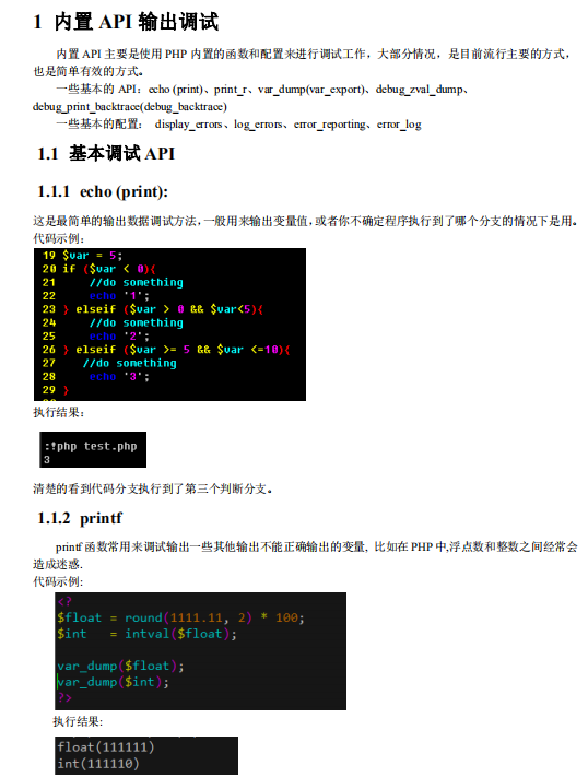 php调试技术手册 PDF_PHP教程-白嫖收集分享