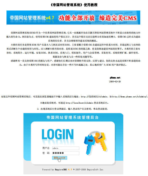 帝国网站管理系统 的使用教程 PDF_PHP教程-白嫖收集分享