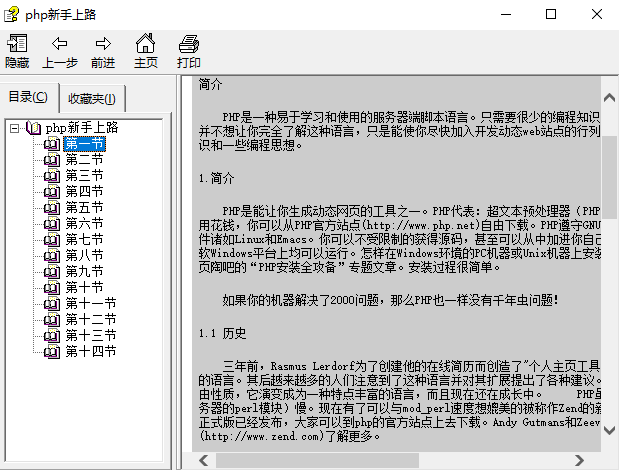PHP新手上路之中文教程 中文CHM_PHP教程-白嫖收集分享