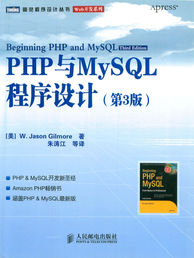 PHP与MySQL程序设计3 中文版PDF_PHP教程-白嫖收集分享