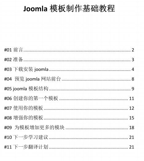 Joomla模板制作基础教程 中文PDF_PHP教程-白嫖收集分享