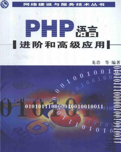 PHP语言进阶和高级应用3 PDG_PHP教程-白嫖收集分享