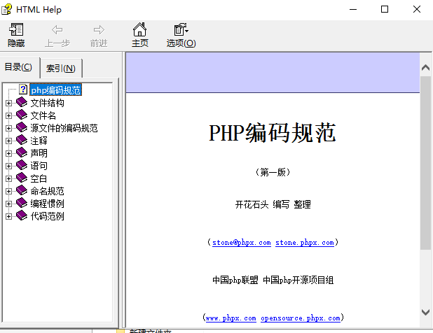 PHP的编码规范（CHM） 中文版_PHP教程-白嫖收集分享