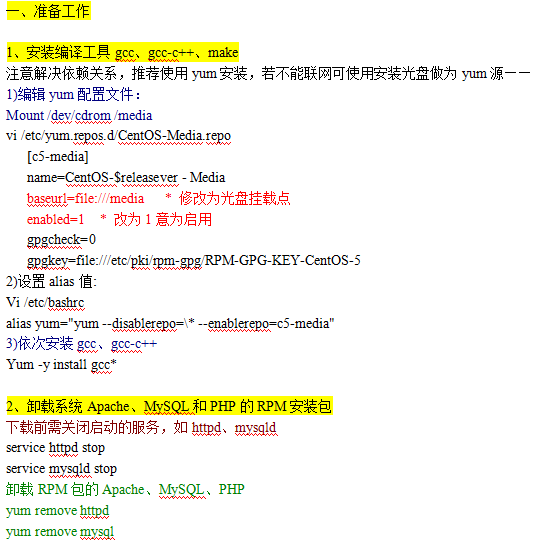 LAMP环境搭建（CentOS5.5版） 中文_PHP教程-白嫖收集分享