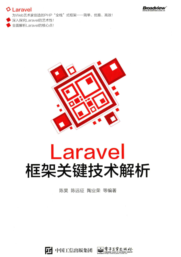 Laravel框架关键技术解析 中文版PDF_PHP教程-白嫖收集分享