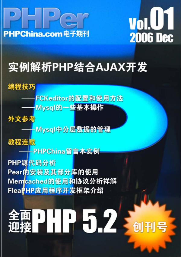 PHPer 第一期 中文PDF_PHP教程-白嫖收集分享