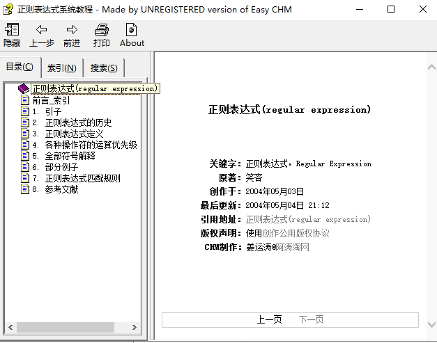 正则表达式的系统教程 中文_PHP教程-白嫖收集分享