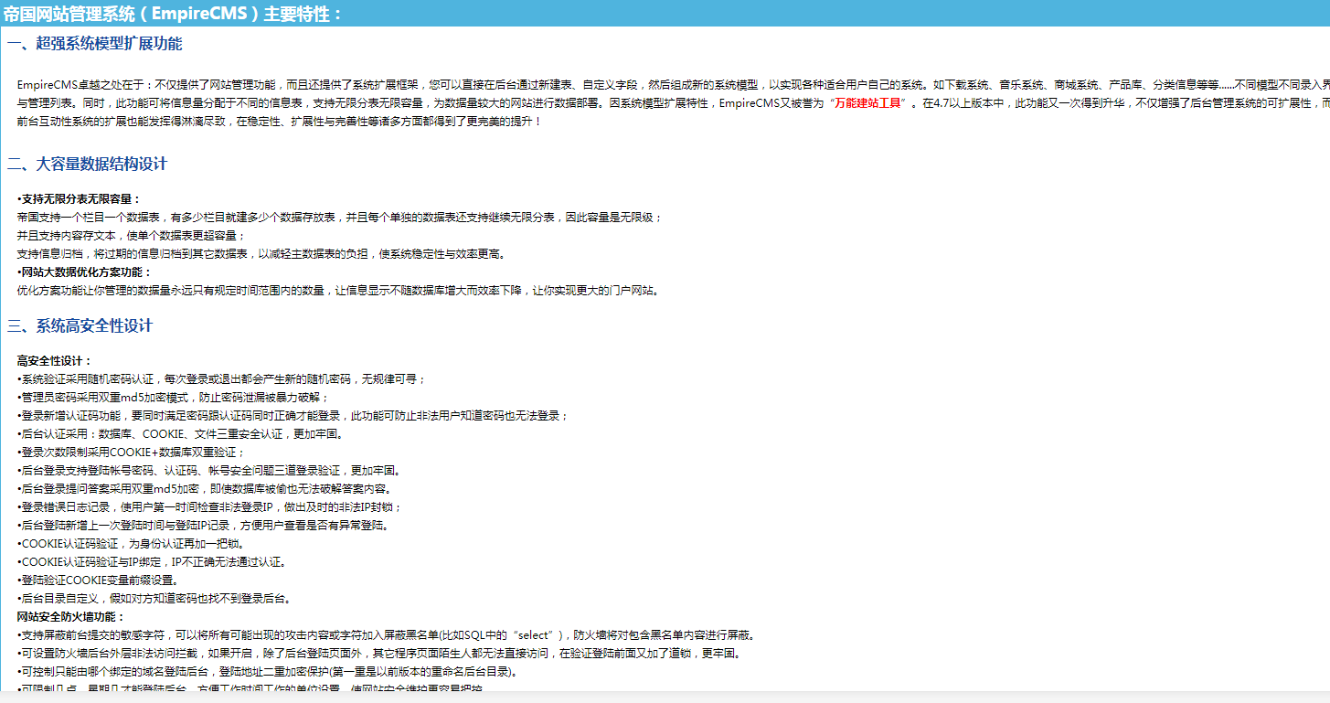 帝国CMS新版使用教程手册 中文_PHP教程-白嫖收集分享